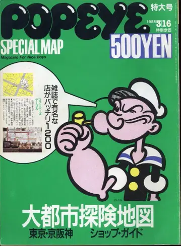 매거진하우스 POPEYE 1988년 3월 16일호 265