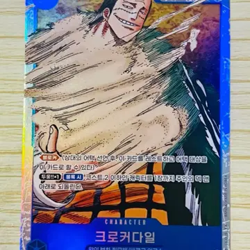 [원피스 카드] (슈퍼 레어) 크로커다일(ST03-003 SR)