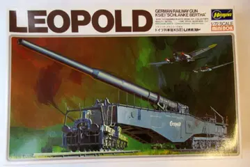 하세가와 제작 1/72 독일 열차포 K5 (E) 레오폴드 28