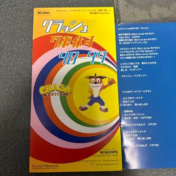 크러쉬 만사휴스 98-99 사운드트랙 CD