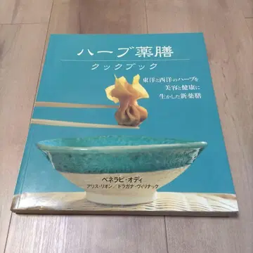 허브 약선 요리책