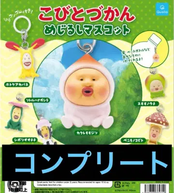 [ 당일 발송 ] 코비토즈칸 메지루시 마스코트 컴프 세트