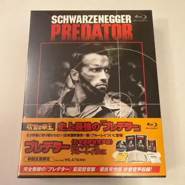 프레데터 일본어 더빙 완전판 컬렉터즈 블루레이 BOX 미사용 새상품