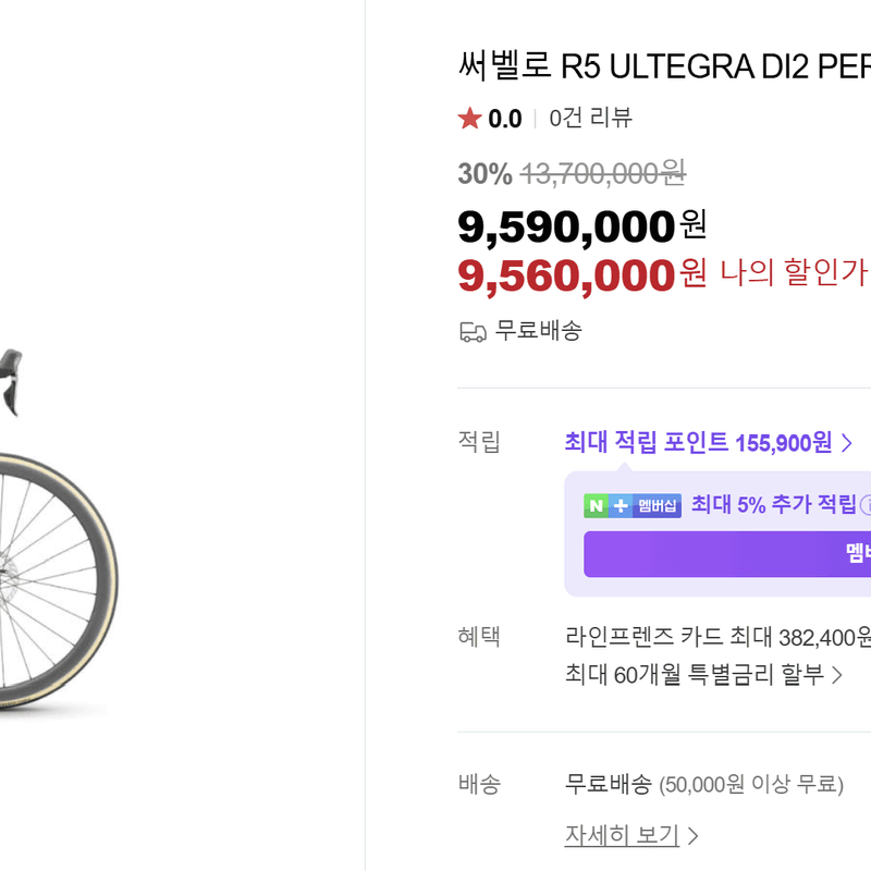 서벨로 R5 울테그라 Di2 리저브 휠셋 34/37 새제품