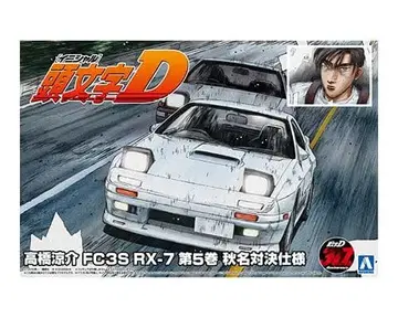 이니셜D 타카하시 료스케 FC3S RX-7 제5권 아키나 대결 사양
