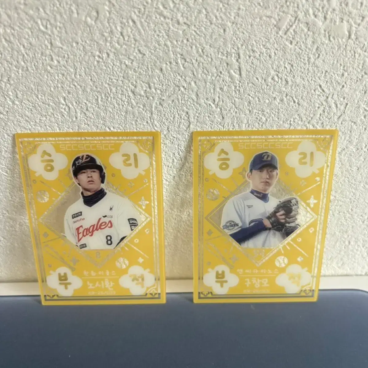 KBO 승리부적 카드 교환 노시환 구창모 -> 엘지