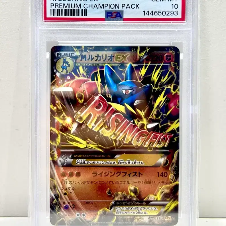 포켓몬 일판 포켓몬카드 cp4 프리미엄 챔피언팩 M루카리오 psa10 사진 1