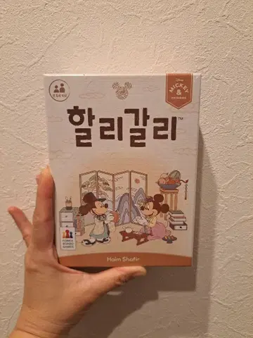 할리가리 보드게임 한국 한정판