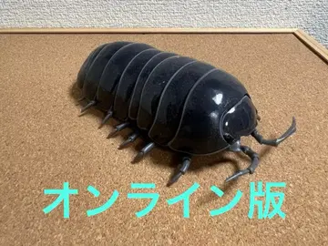 생물대도감 어드밴스 공벌레 온라인판 중채색 블랙 블랙
