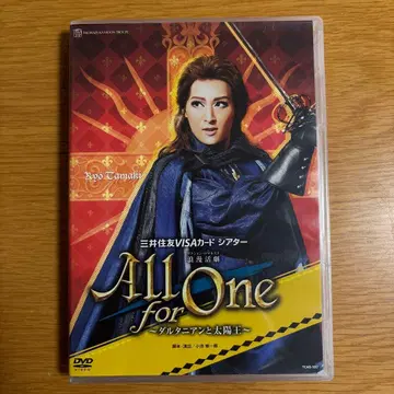 다카라즈카 가극 월조 All for One 달타냥과 태양왕 DVD