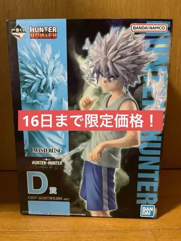 제일복권 HUNTER x HUNTER 키루아 조르딕 D상
