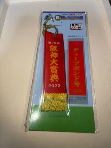 다이토 복권 한신 대상전 2022 스트랩