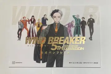 윈브레 원화전 팜플렛