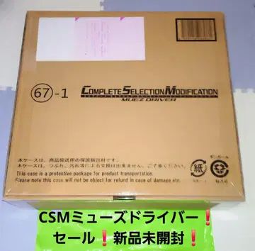 가면라이더 CSM 뮤즈 드라이버 미개봉 새상품 555 파이즈 세일