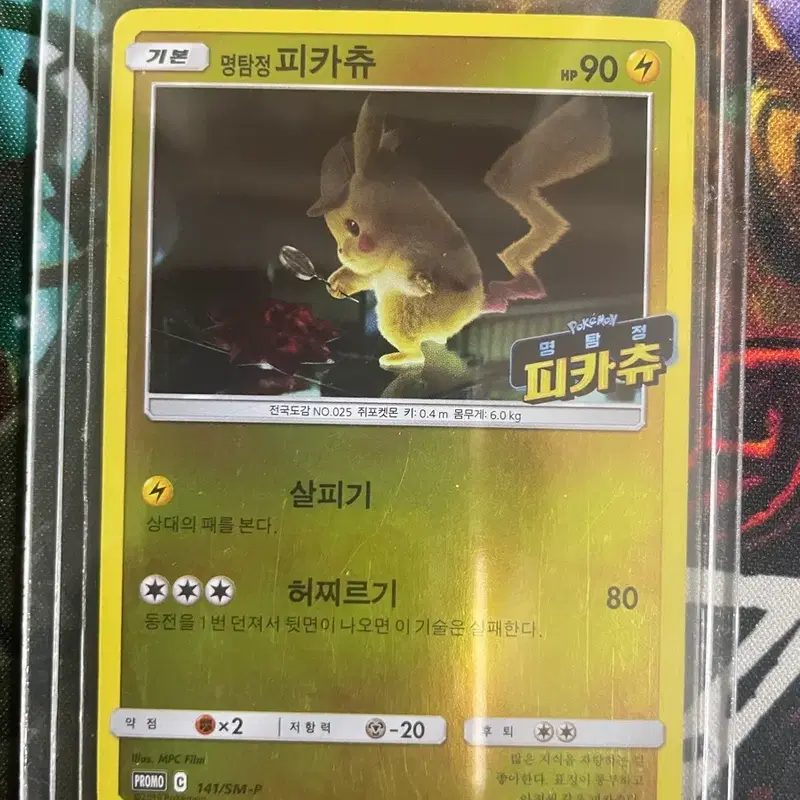 일괄12)명탐정 피카츄 프로모