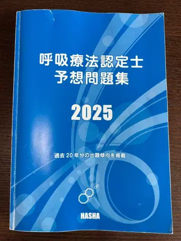 [필기 없음] 호흡 치료 인정사 예상 문제집 2025 파란색 도서