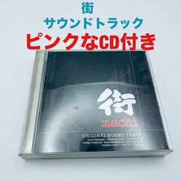 [핑크색 CD 포함] 거리 운명의 교차점 사운드트랙