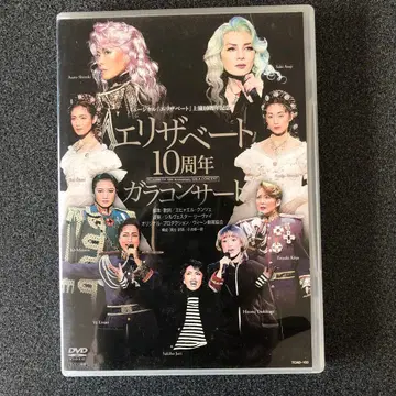 뮤지컬 [ 엘리자벳 ] 상연 10주년 기념 DVD 2매 세트
