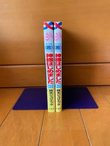 오늘부터 신령님 13.5 & 25.5