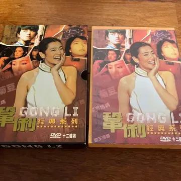 레어 공리 Gong Li DVD 박스 12매 세트 공 리 출연작