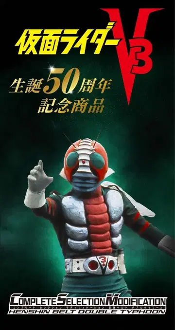 CSM 더블 타이푼 운송 박스 포함 가면라이더 V3