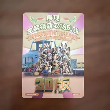 상하이 디즈니 주토피아 3D 카드