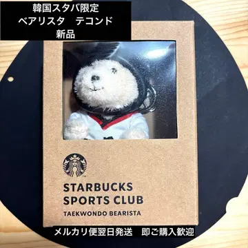 [ 새상품 ] 한국 STARBUCKS 베어리스타 태권도 키체인 한정판