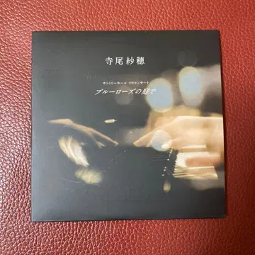 테라오 사호 산토리 홀 솔로 콘서트 블루 로즈의 정원에서 DVD