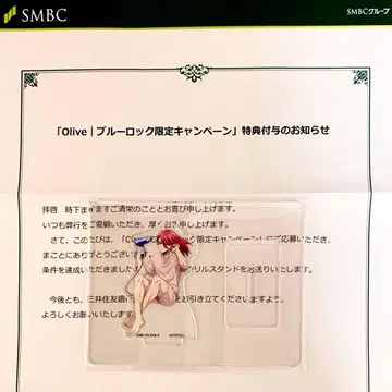 블루 록 치기리 효마 아크릴 스탠드 미츠이 스미토모 은행 혜택