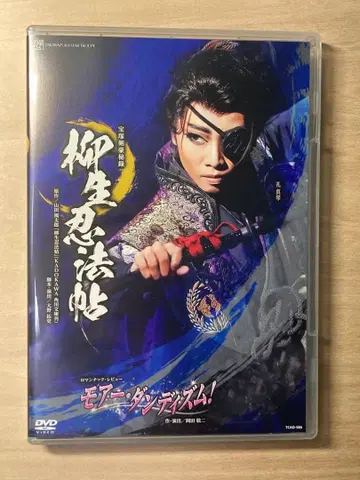 성조 야규인법첩/모어 댄디즘! 다카라즈카 DVD 거의 새상품