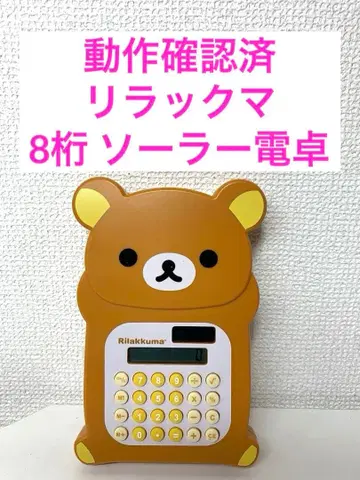 동작 확인 완료 리락쿠마 Rilakkuma 솔라 계산기 산엑스 계산기
