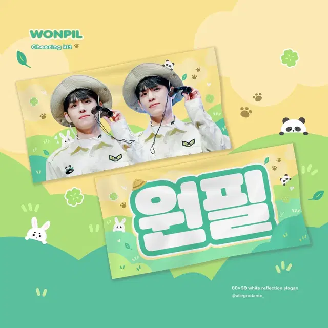 데이식스 원필 슬로건