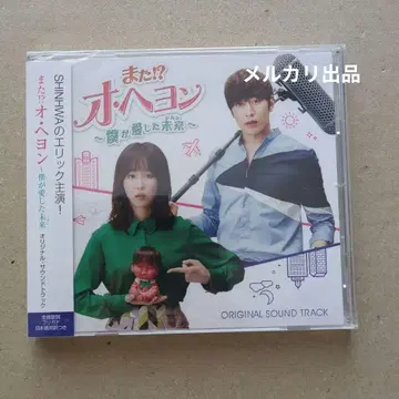 또 오해영 사운드 트랙