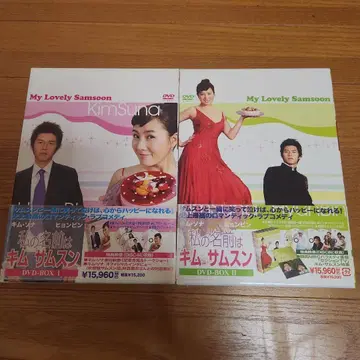 내 이름은 김 삼성 DVD-BOX I & II 세트