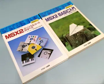 MSX 관련 서적 MSX#1 & MSX#2
