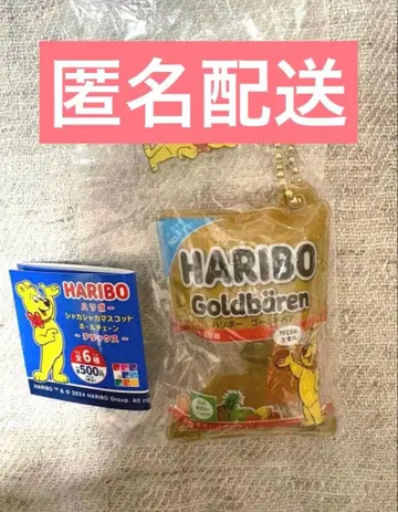 하리보 바스락 마스코트 볼체인 디럭스 HARIBO 새상품