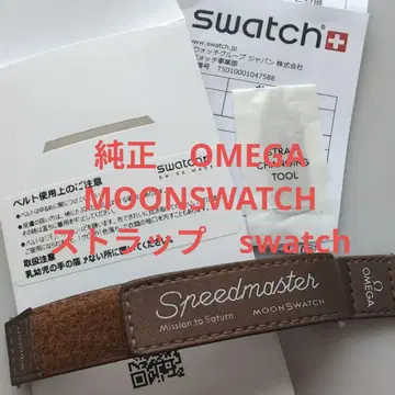 정품 OMEGA MOONSWATCH 스트랩 swatch 벨트
