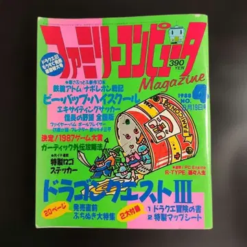 패밀리 컴퓨터 Magazine 1988년 2월 19일호 스티커 포함