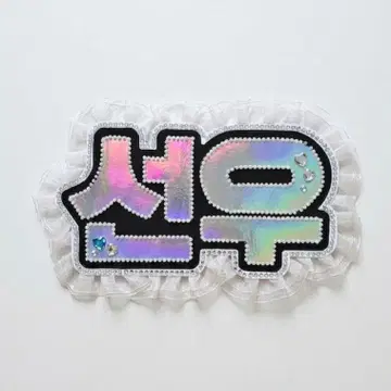 ENHYPEN 선우 sunoo 네임보드