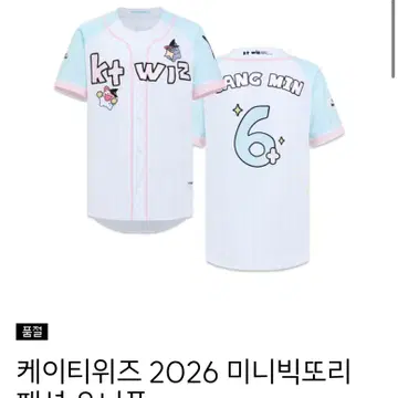 kt wiz 케이티위즈 26 미니빅또리 유니폼 이강민 마킹 85 | 브랜드