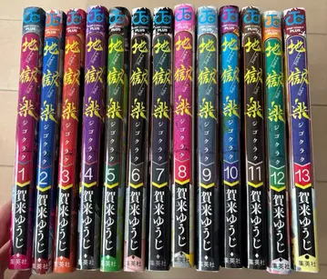 지옥락 1~13권 전권