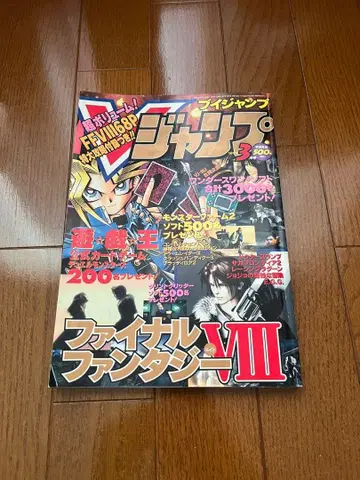 V 점프 1999년 3월호 브이점프 뷔점프 v jump