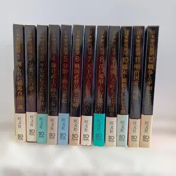 일본 역사 전망 전 12권 세트 오분샤