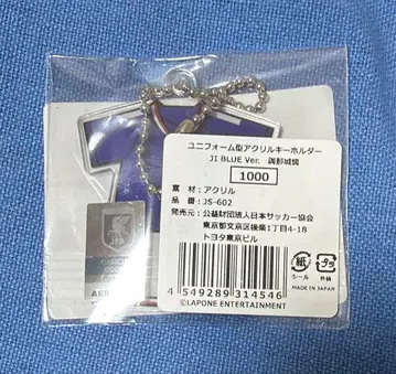 JIBLUE JO1 INI 요나시로 쇼 키링 ZOZO 한정판