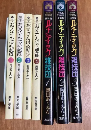 아빠는 걱정쟁이 오카다 아밍 전권 세트