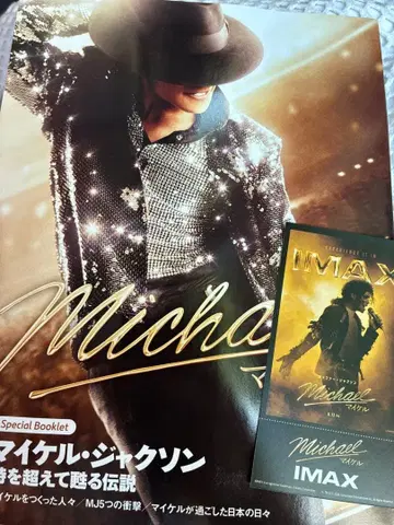 영화 [Michael/마이클] 시네마선샤인 한정판 IMAX 특전 세트