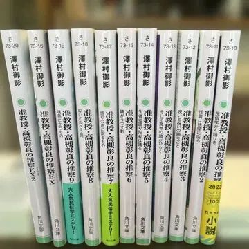 준교수 타카츠키 아키라의 추찰 시리즈 11권 세트