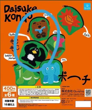 daisuke kondo 콘도 다이스케 복슬복슬 파우치 2종 세트