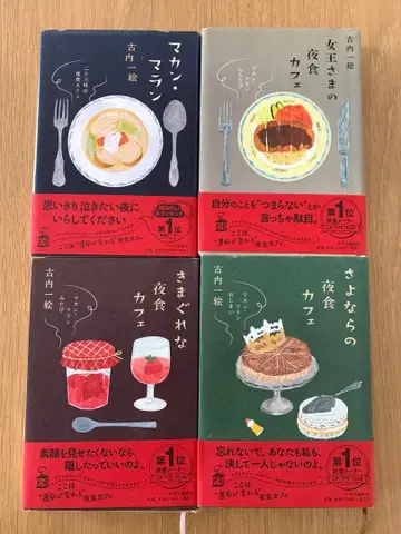 마칸 마란 야식 카페 전 4권 세트 후루우치 카즈에