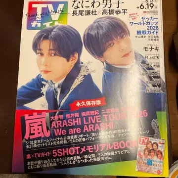 TV 가이드 6월 13일호 아라시 특집